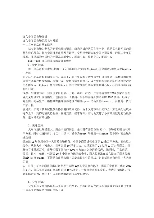 义乌小商品市场分析
