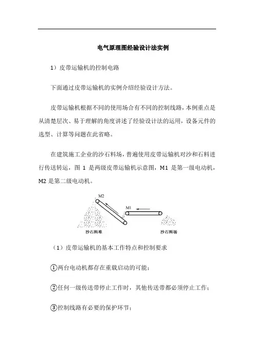 电气原理图经验设计法实例