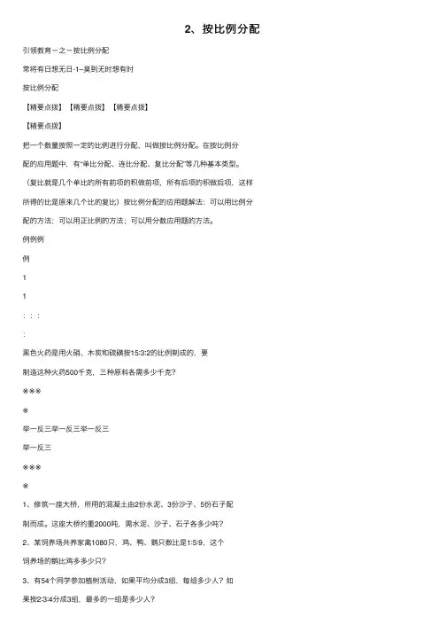 2、按比例分配