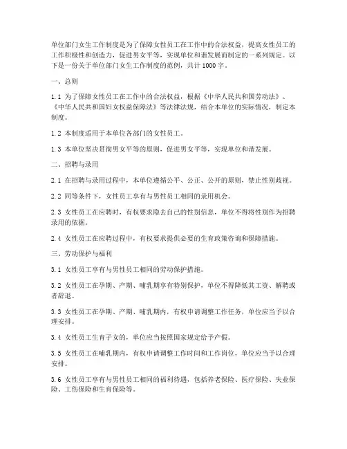 单位部门女生工作制度