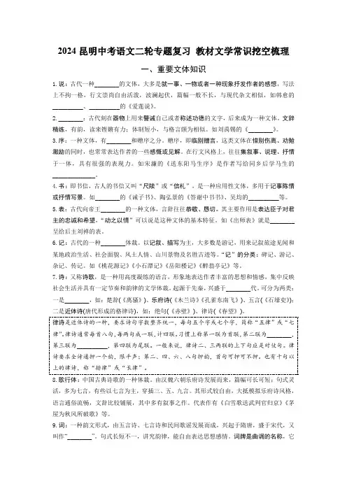 2024昆明中考语文二轮专题复习 教材文学常识挖空梳理【必背考点知识】