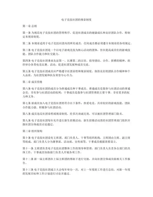 电子竞技社团的规章制度