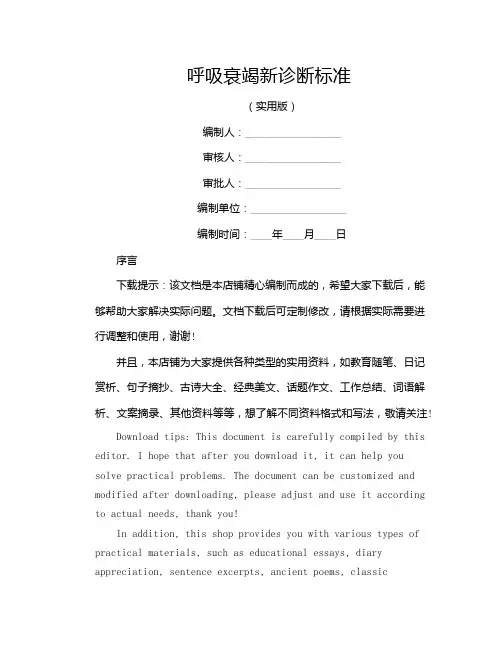 呼吸衰竭新诊断标准