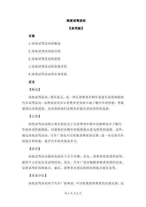 深度试驾活动