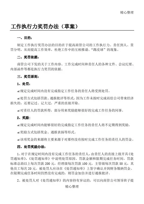 工作执行力奖罚办法
