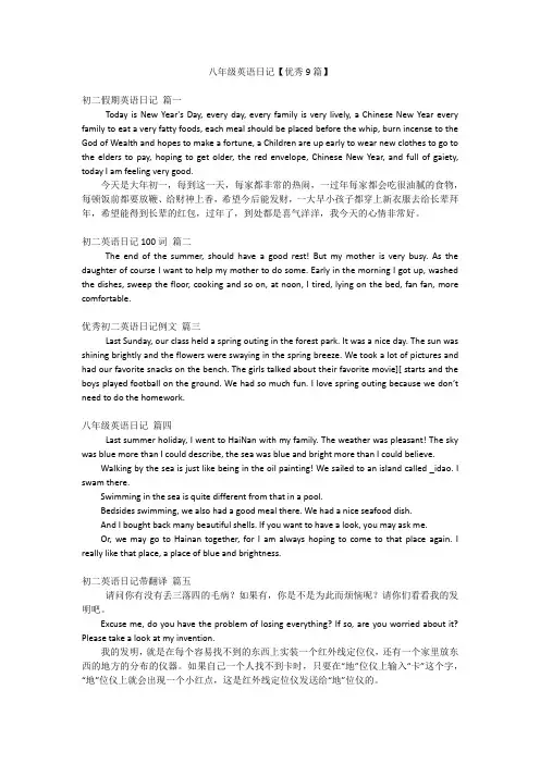 八年级英语日记【优秀9篇】