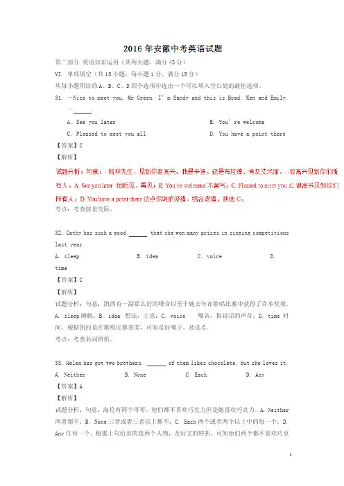 安徽2016中考试题英语卷(解析版)