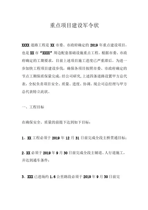 重点项目建设军令状