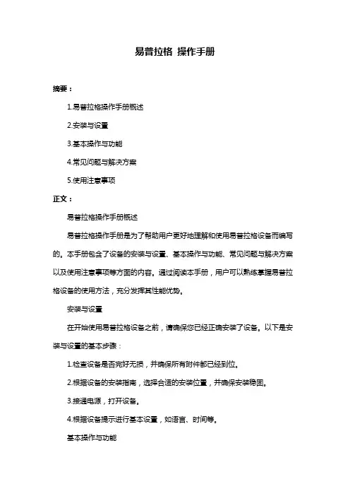 易普拉格 操作手册
