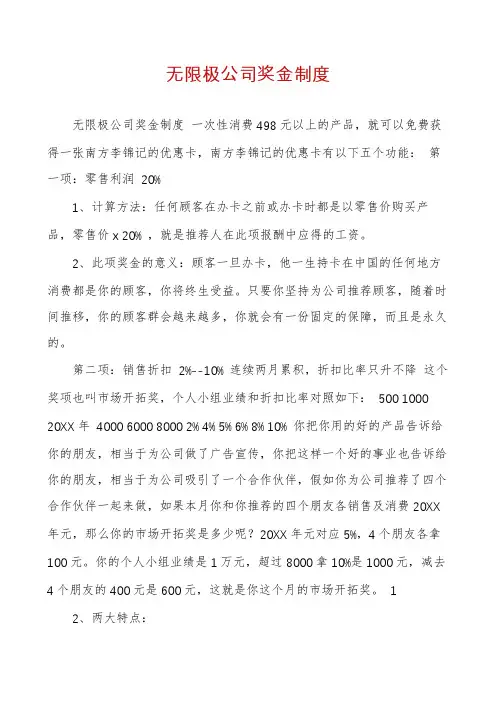 无限极公司奖金制度