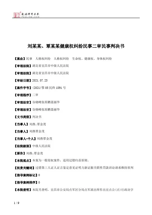 刘某某、覃某某健康权纠纷民事二审民事判决书