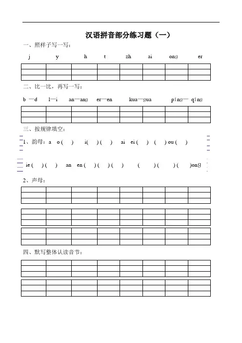 小学一年级汉语拼音练习题(精选8套),开学练起来!