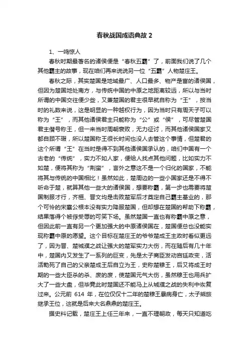 春秋战国成语典故2