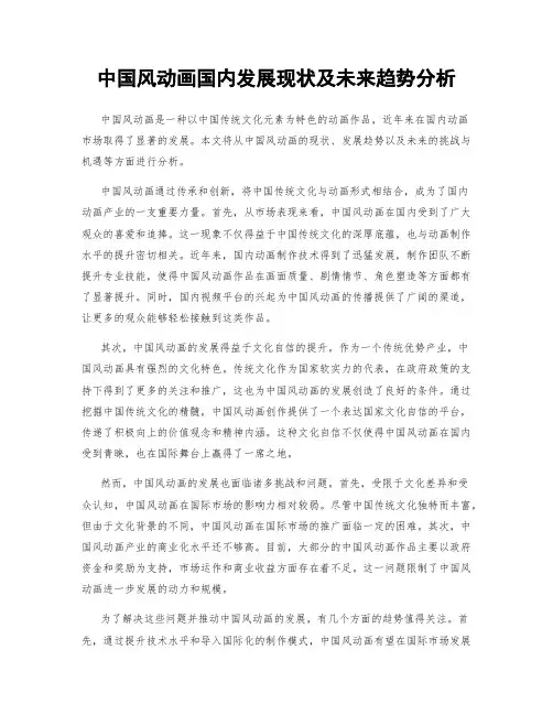 中国风动画国内发展现状及未来趋势分析