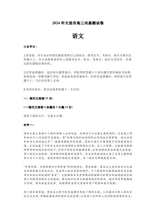 2024届辽宁省大连市高三双基测试语文试卷