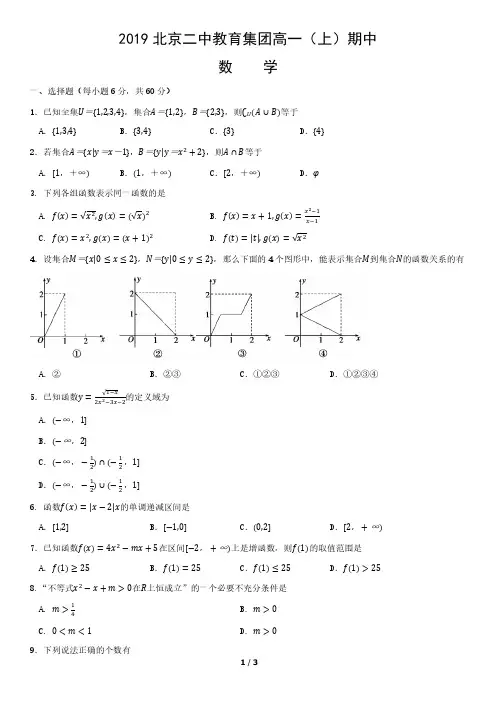 2019北京二中教育集团高一(上)期中数学