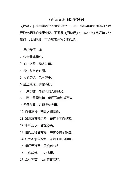 《西游记》50个好句
