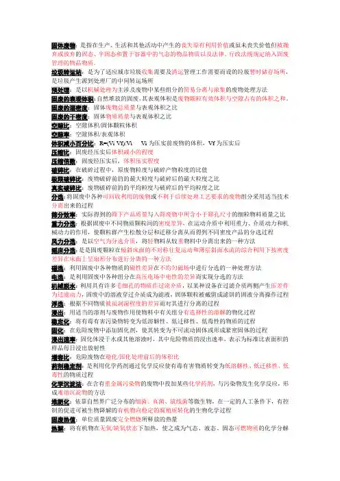 海大固废名词解释