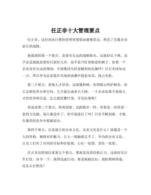 任正非十大管理要点
