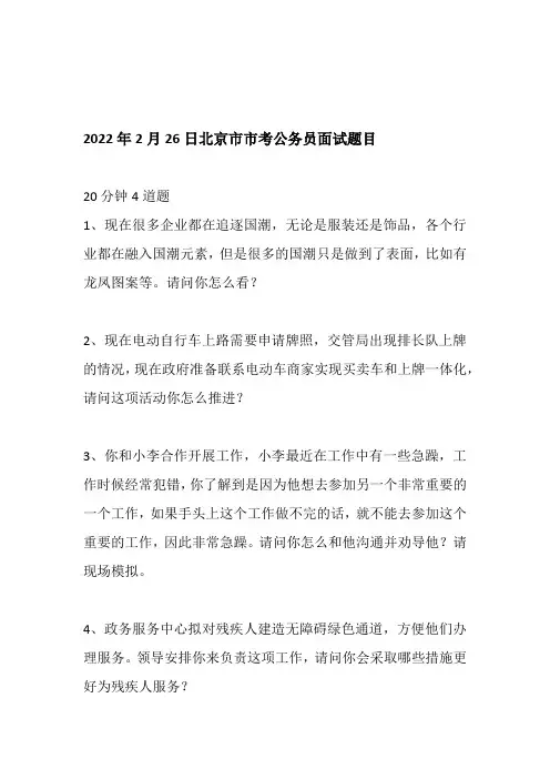 2022年北京市各地区公务员面试题目