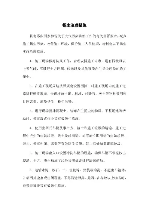 扬尘治理措施