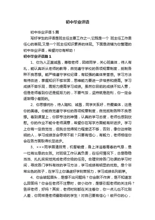 初中毕业评语