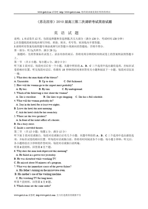 江苏省苏北四市(徐州、宿迁、淮安、连云港)2010届高三二模 英语
