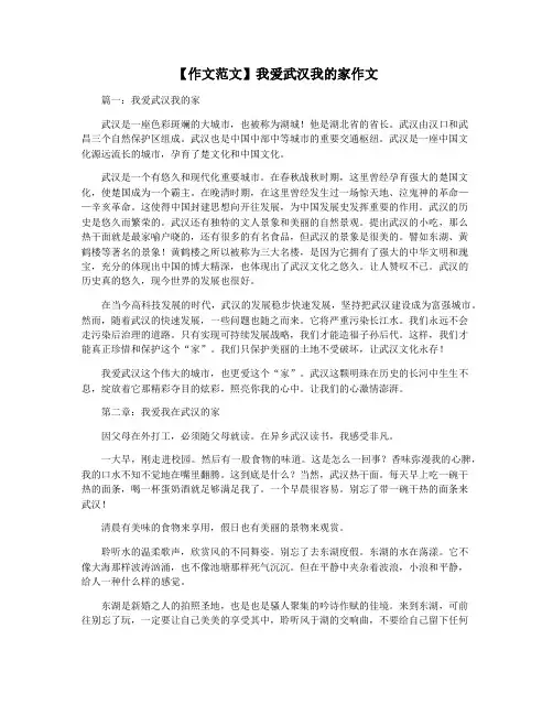 【作文范文】我爱武汉我的家作文