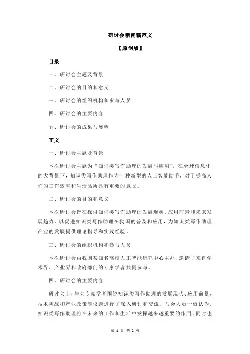 研讨会新闻稿范文