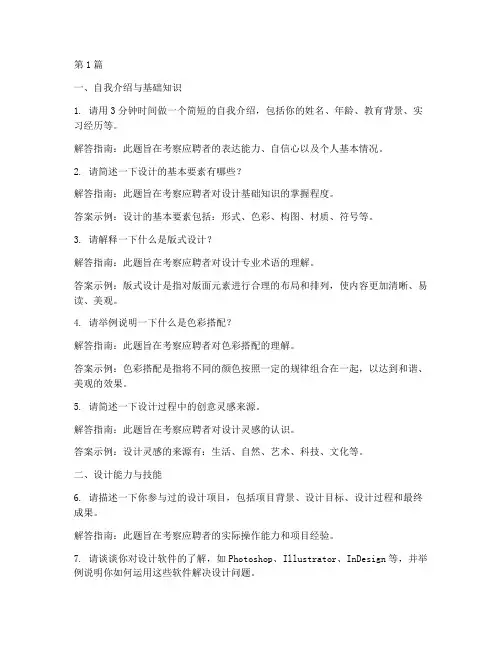 设计学徒招聘面试题目(3篇)
