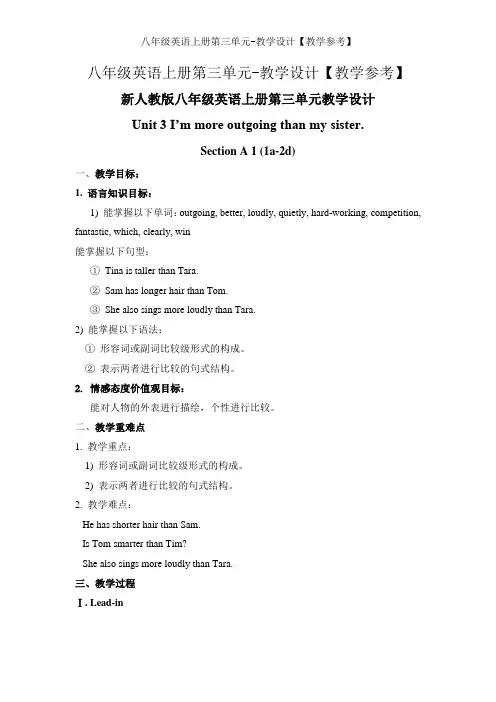 八年级英语上册第三单元-教学设计【教学参考】