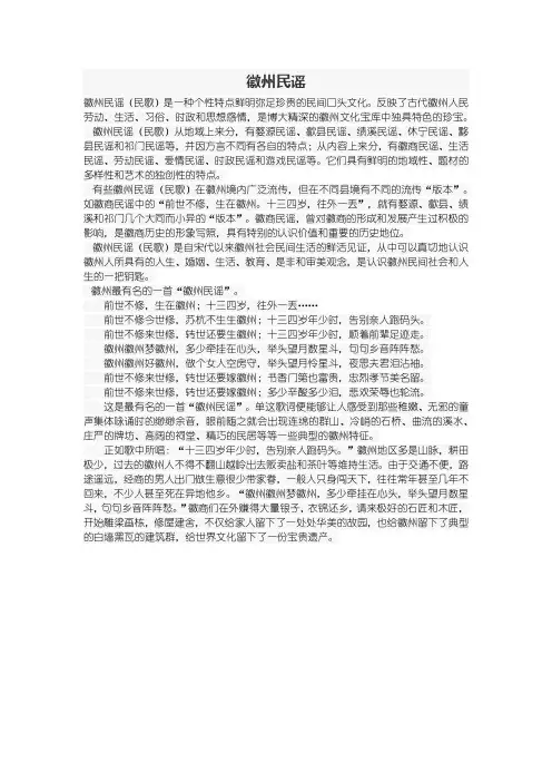 徽州民谣参考