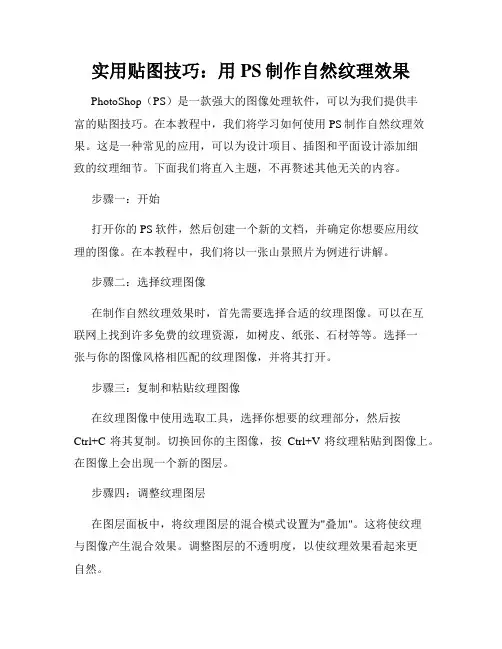 实用贴图技巧 用PS制作自然纹理效果