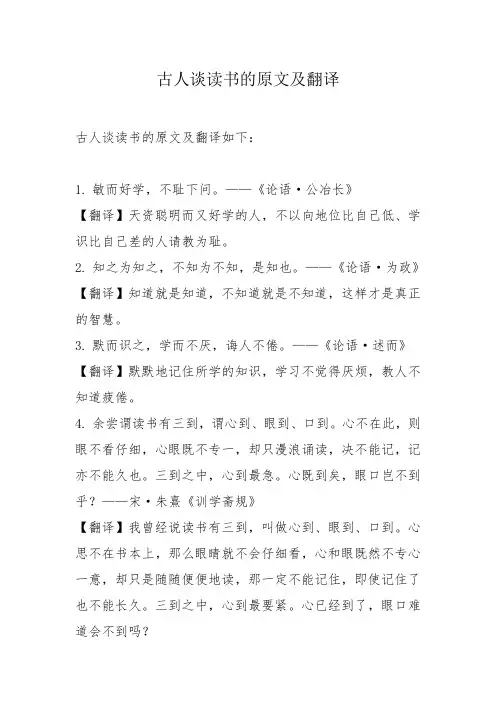 古人谈读书的原文及翻译
