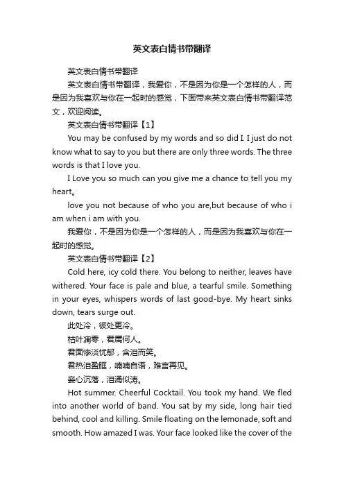 英文表白情书带翻译