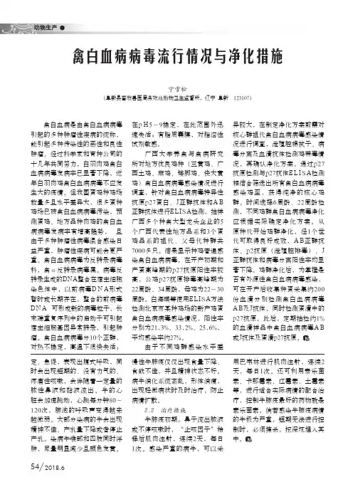 禽白血病病毒流行情况与净化措施