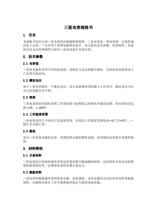 三星电容规格书