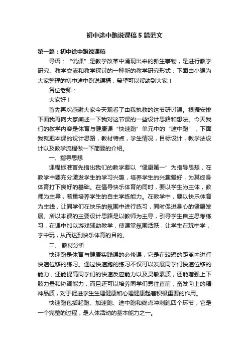 初中途中跑说课稿5篇范文