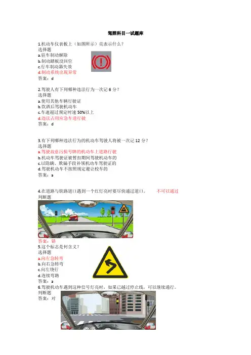 2013年驾照科目一考试题库894道题
