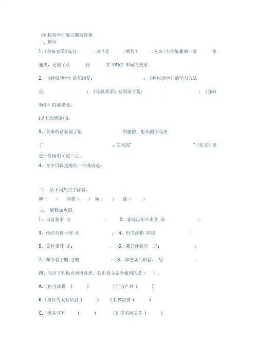 孙权劝学习题及答案