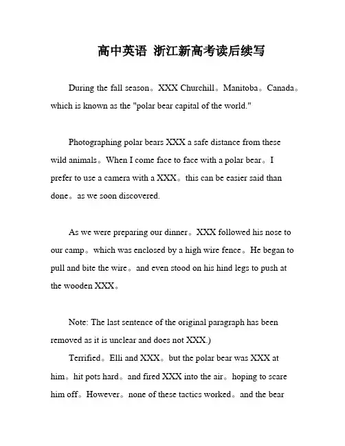 高中英语 浙江新高考读后续写