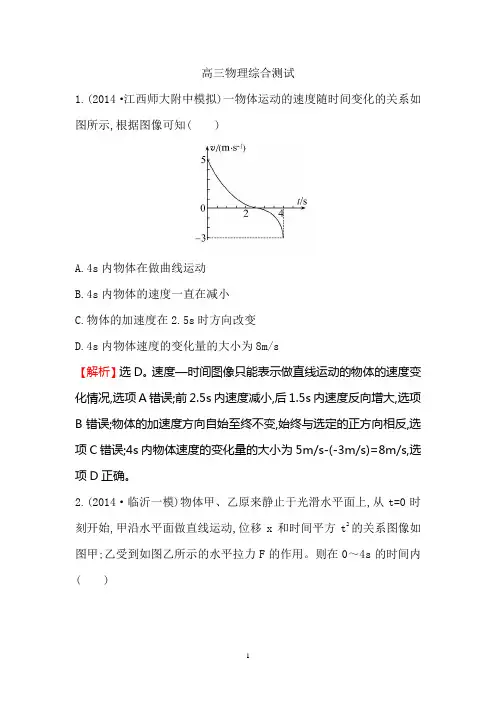 高三物理综合测试(附答案)