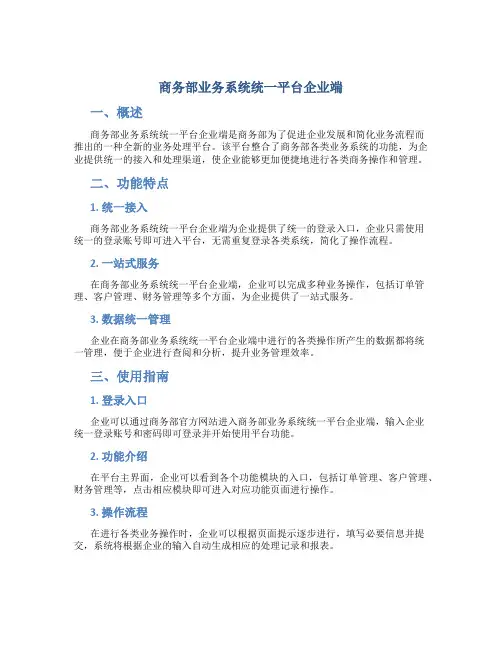 商务部业务系统统一平台企业端