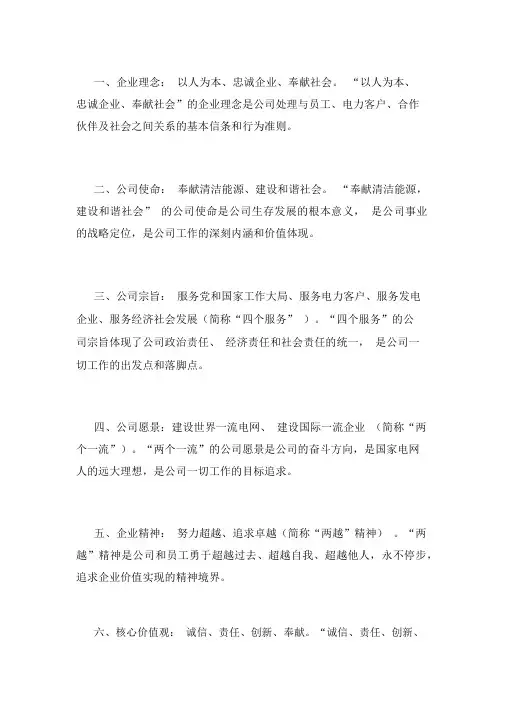 国网企业文化大全