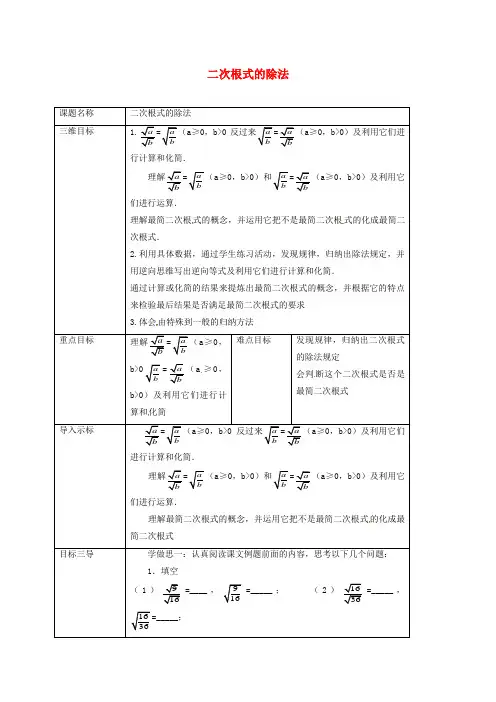 九年级数学上册第21章二次根式21.2二次根式的乘除法二次根式的除法教案新版华东师大版