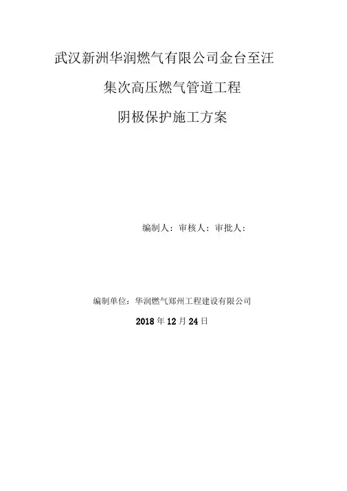 管道设计施工方案