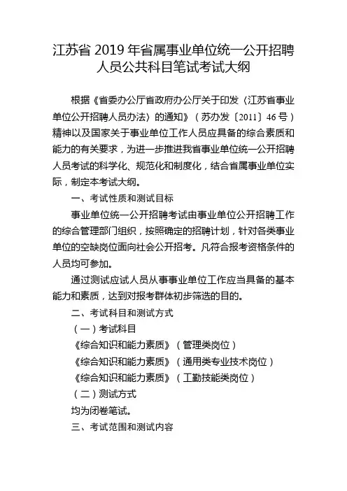 江苏省2019年省属事业单位统一公开招聘人员公共科目笔试考