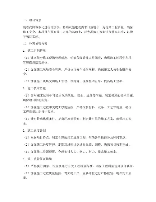 专项施工方案补充说明