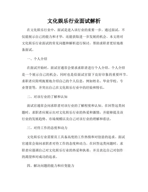 文化娱乐行业面试解析