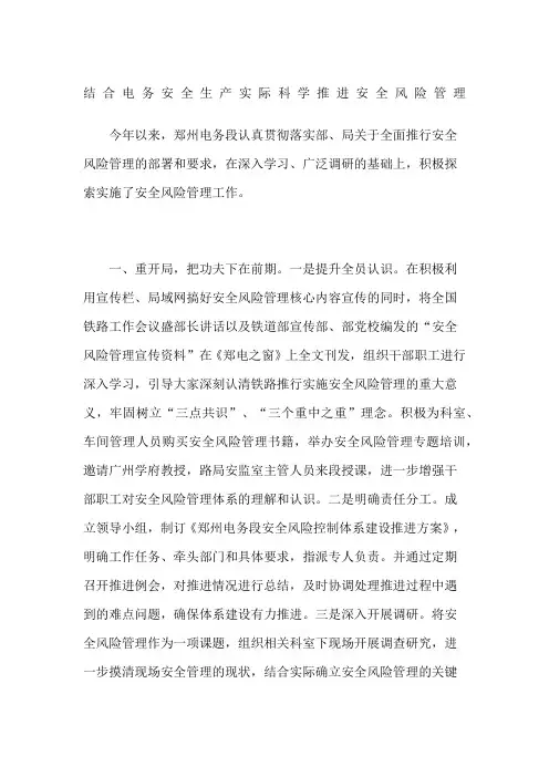 结合电务安全生产实际科学推进安全风险管理